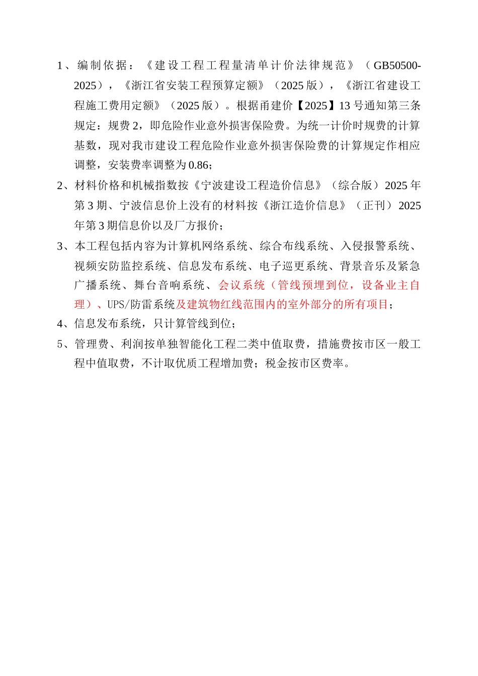 浙江某社区文化中心智能化弱电系统工程招标文件_第2页