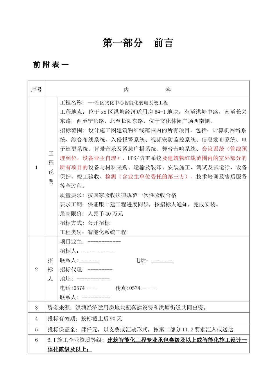 浙江某社区文化中心智能化弱电系统工程招标文件_第3页