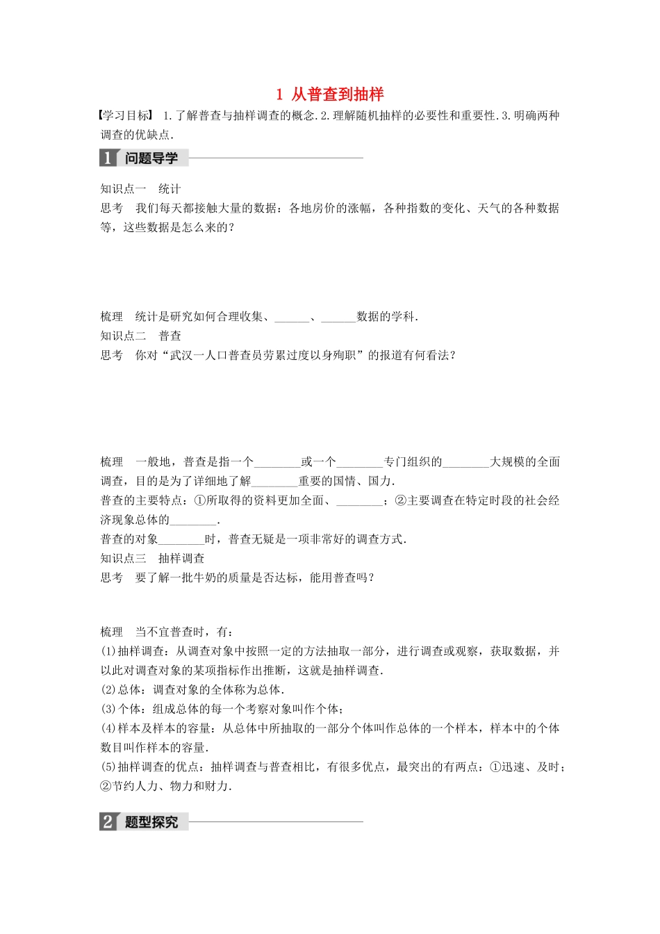 高中数学 第一章 统计 1 从普查到抽样学案 北师大版必修3-北师大版高一必修3数学学案_第1页