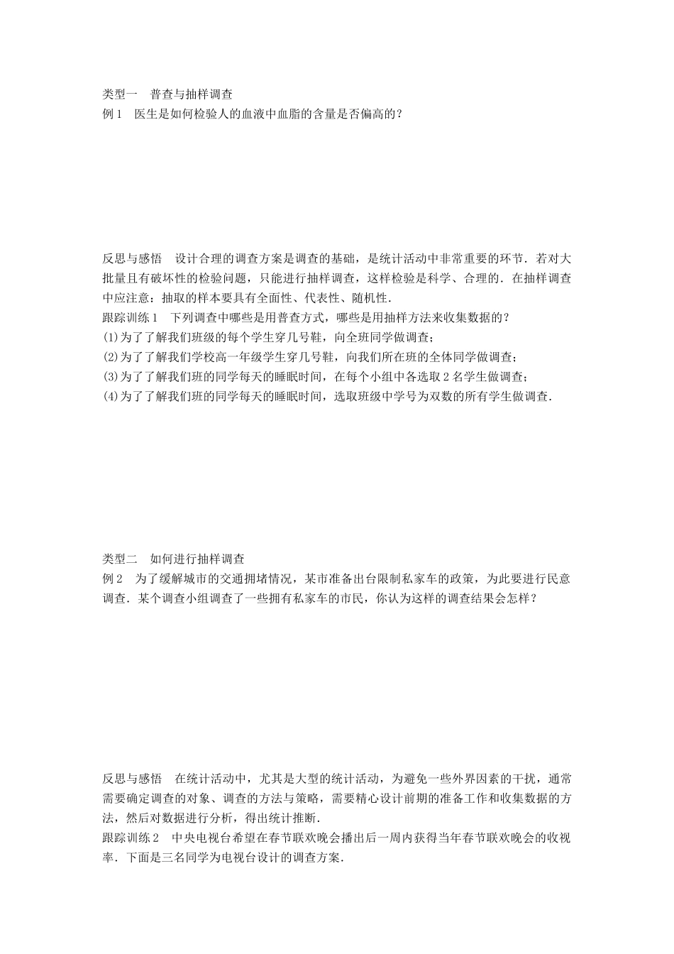 高中数学 第一章 统计 1 从普查到抽样学案 北师大版必修3-北师大版高一必修3数学学案_第2页