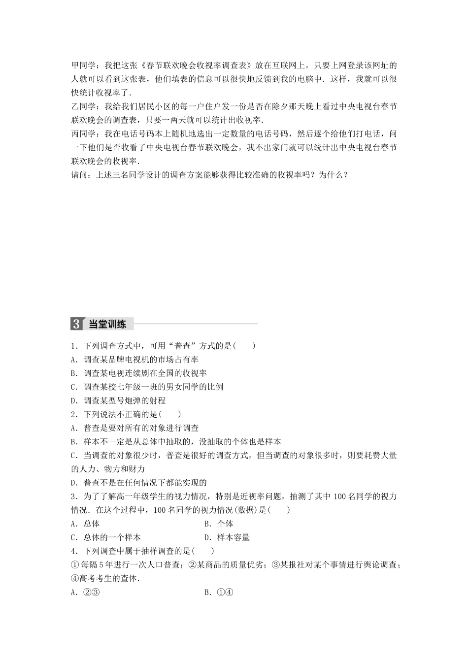 高中数学 第一章 统计 1 从普查到抽样学案 北师大版必修3-北师大版高一必修3数学学案_第3页