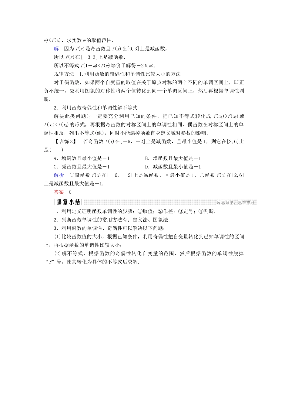 高中数学 第一章 集合与函数概念 习题课 函数的概念与性质学案 新人教A版必修1-新人教A版高一必修1数学学案_第3页