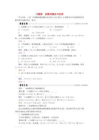 高中数学 第一章 集合与函数概念 习题课 函数的概念与性质学案 新人教A版必修1-新人教A版高一必修1数学学案