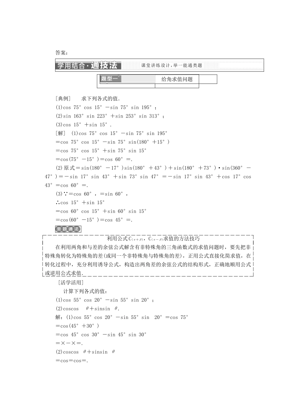 高中数学 第三章 三角恒等变换 3.1.1 和角公式学案 新人教B版必修4-新人教B版高一必修4数学学案_第2页