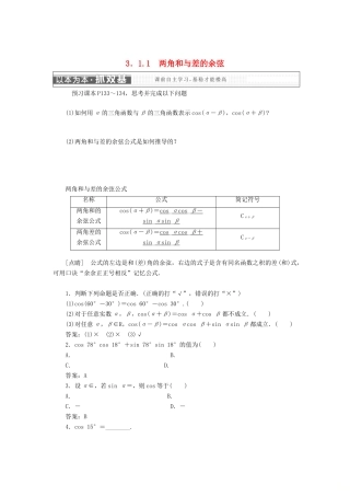 高中数学 第三章 三角恒等变换 3.1.1 和角公式学案 新人教B版必修4-新人教B版高一必修4数学学案