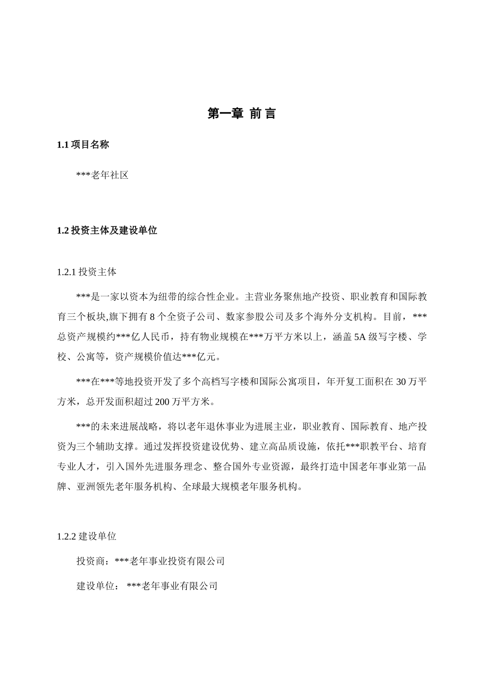 浙江某老年社区项目建议书b_第2页