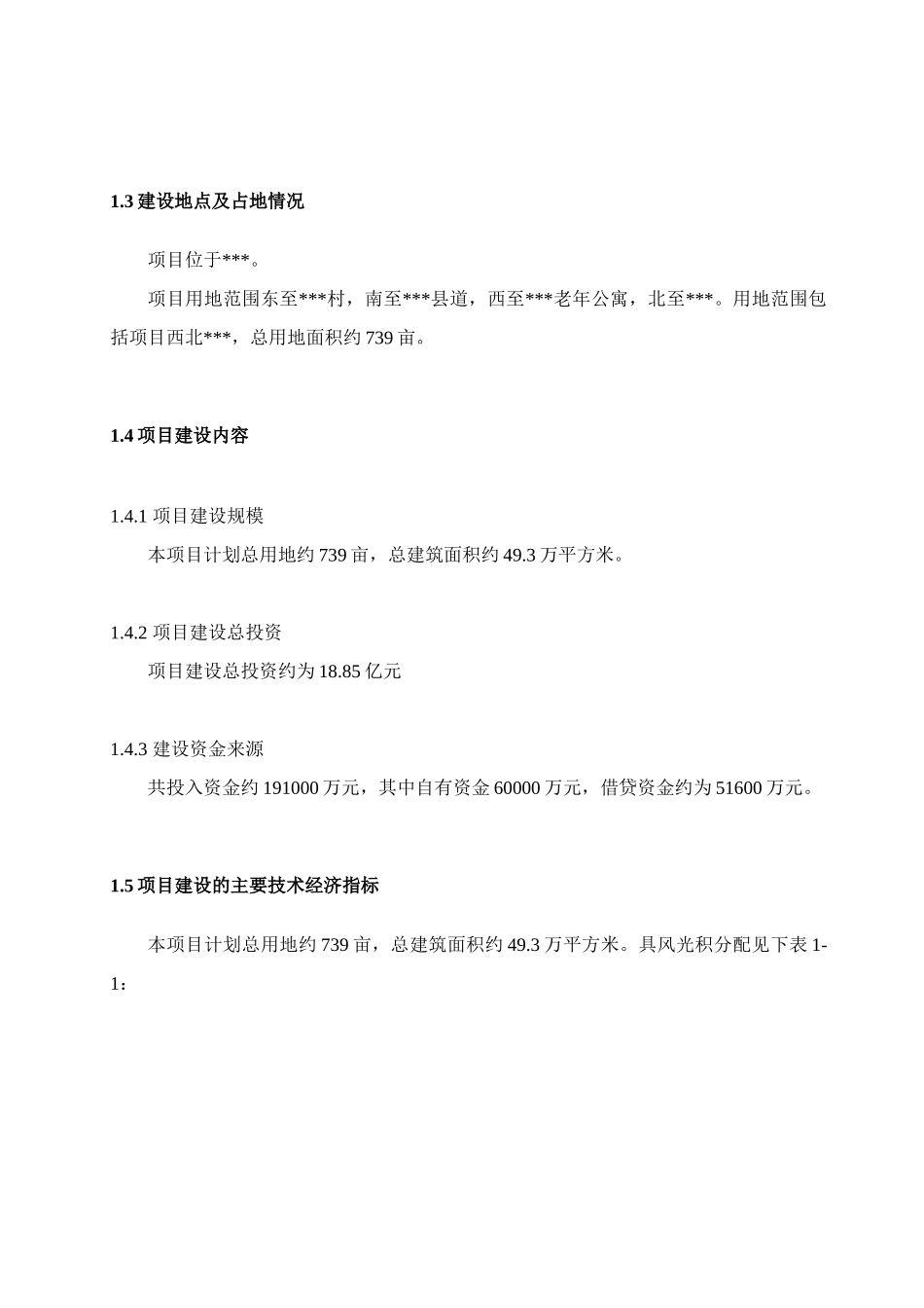 浙江某老年社区项目建议书b_第3页