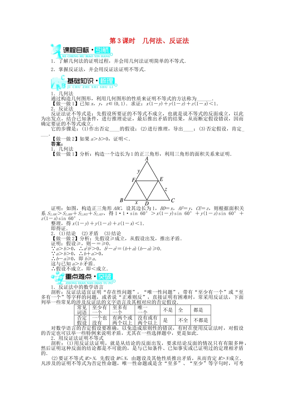 高中数学 第一章§4不等式的证明第3课时导学案 北师大版选修4-5_第1页