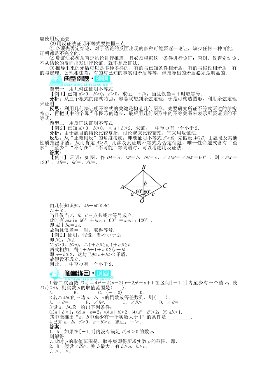 高中数学 第一章§4不等式的证明第3课时导学案 北师大版选修4-5_第2页