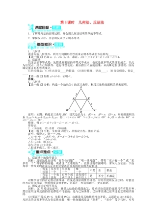 高中数学 第一章§4不等式的证明第3课时导学案 北师大版选修4-5