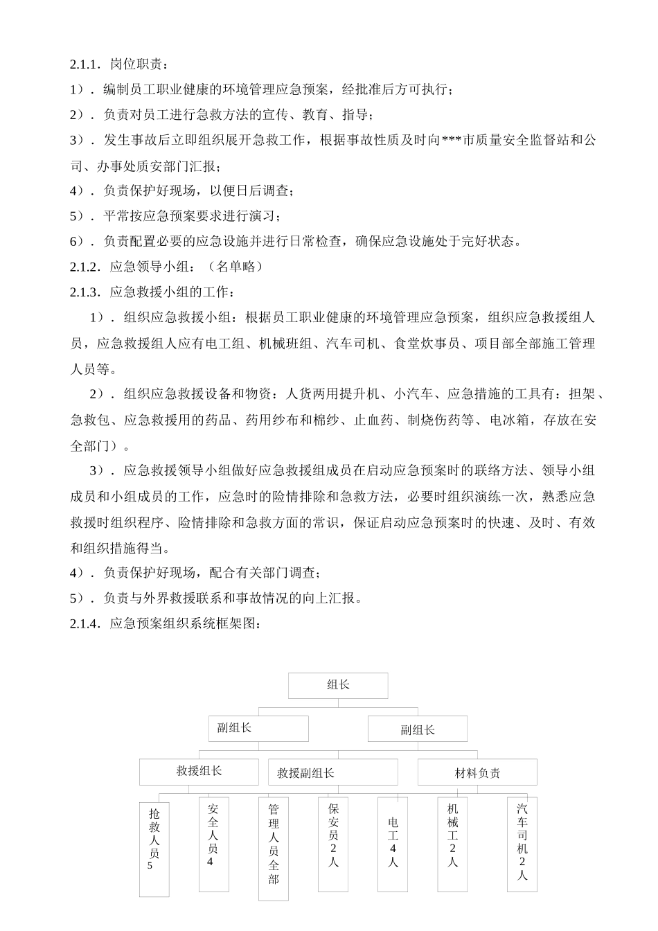 浙江某超高层员工职业健康应急预案_第3页