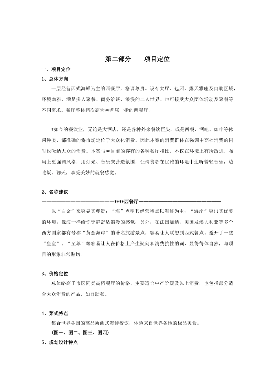 浙江某西式海鲜餐厅可行性研究方案_第3页