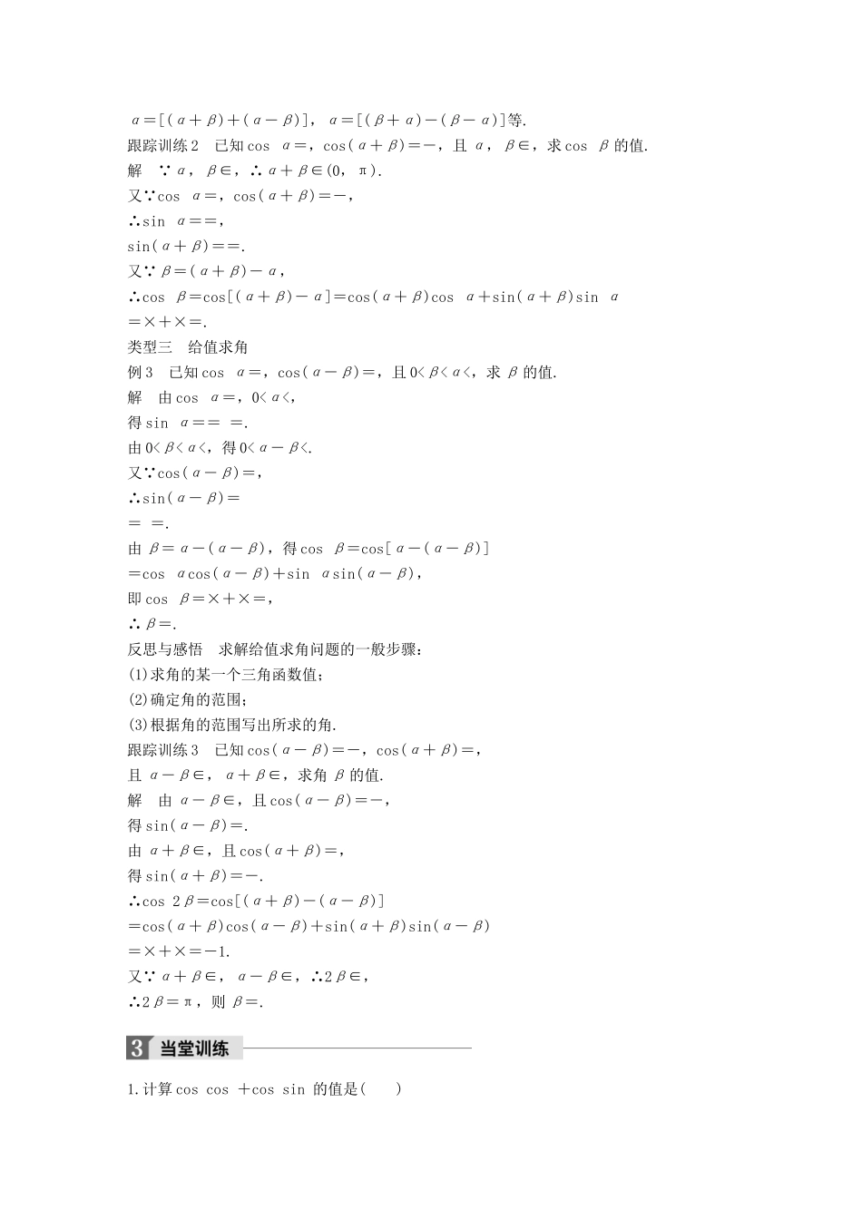 高中数学 第三章 三角恒等变换 3.1.1 两角差的余弦公式导学案 新人教A版必修4-新人教A版高一必修4数学学案_第3页