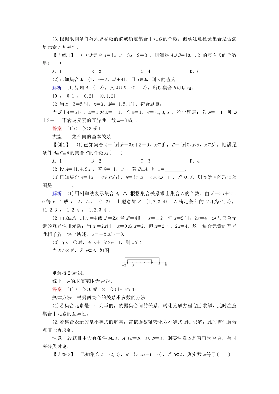 高中数学 第一章 集合与函数概念 习题课 集合及其运算学案 新人教A版必修1-新人教A版高一必修1数学学案_第2页