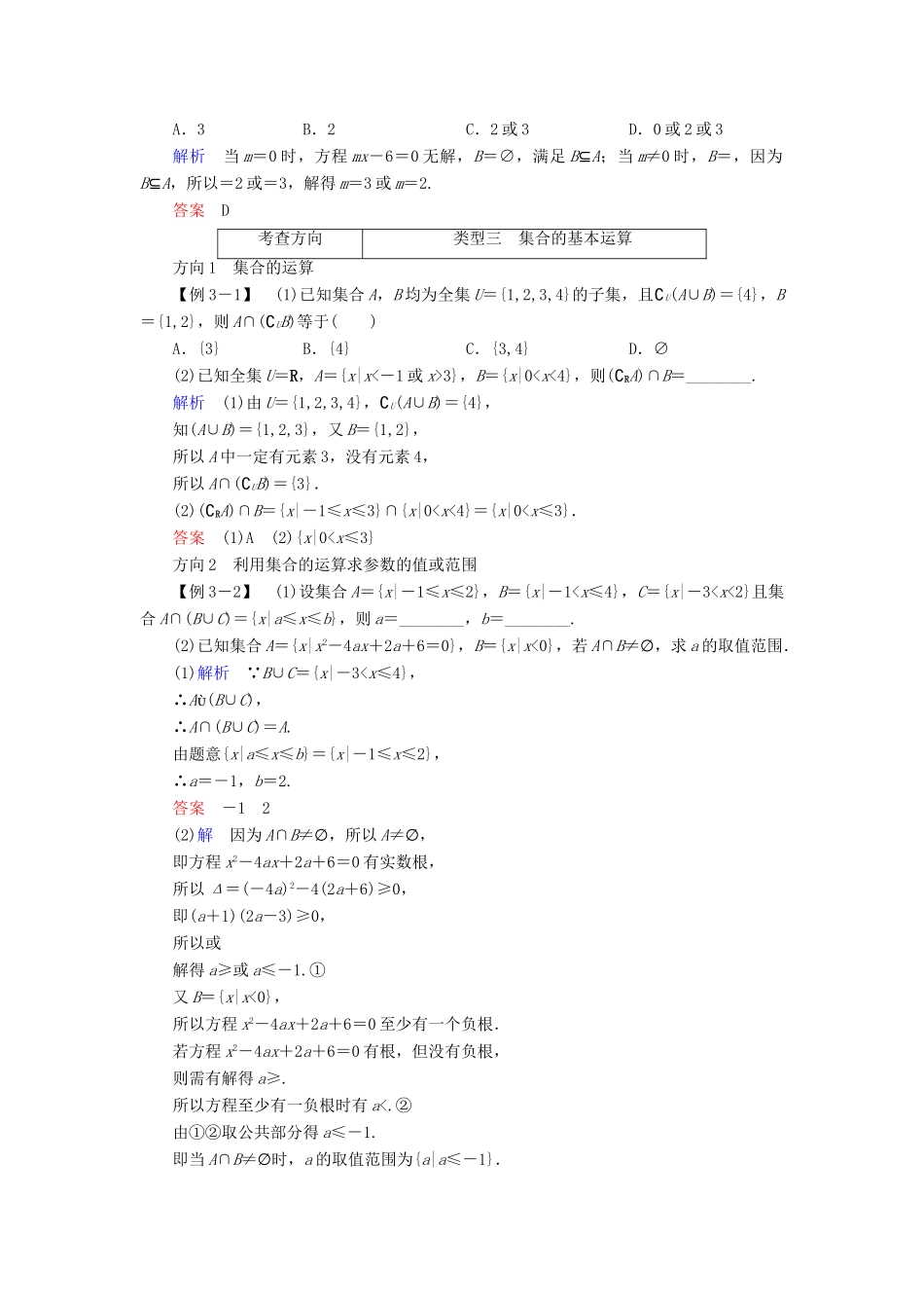 高中数学 第一章 集合与函数概念 习题课 集合及其运算学案 新人教A版必修1-新人教A版高一必修1数学学案_第3页