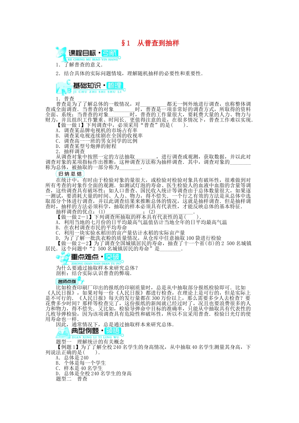 高中数学 第一章 统计 1 从普查到抽样学案 北师大版必修3-北师大版高中必修3数学学案_第1页