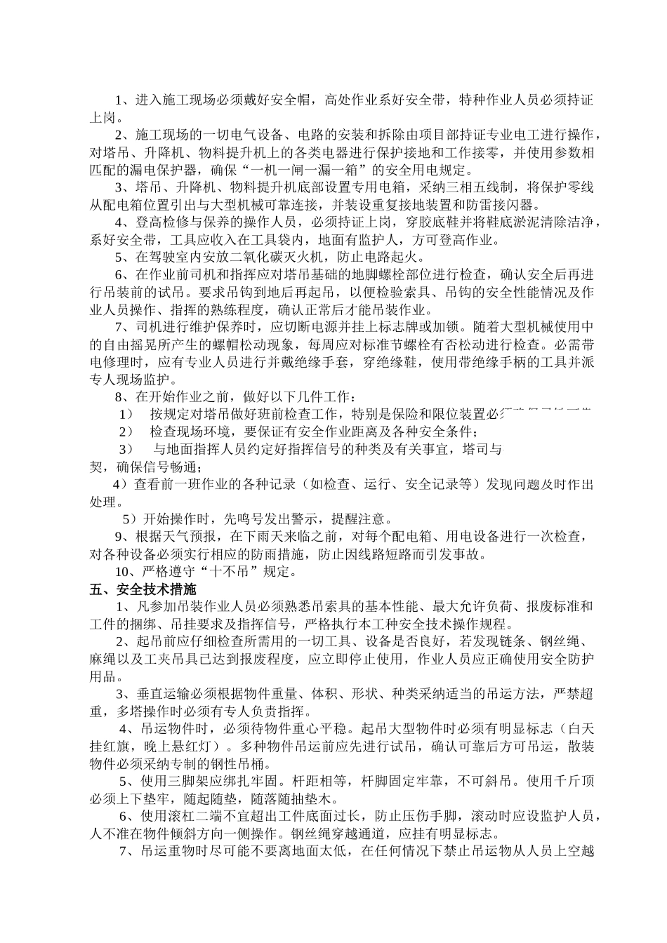 浙江某超高层塔吊群吊作业应急预案_第2页