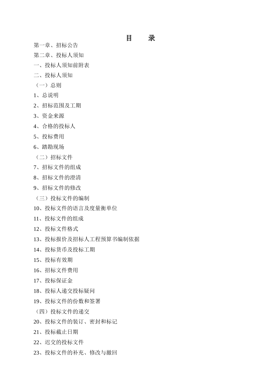 浙江某路灯安装工程施工招标文件_第2页