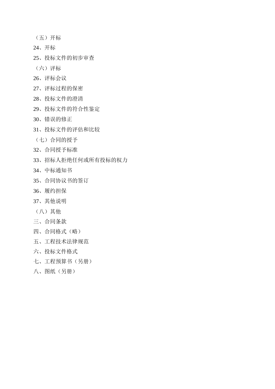 浙江某路灯安装工程施工招标文件_第3页