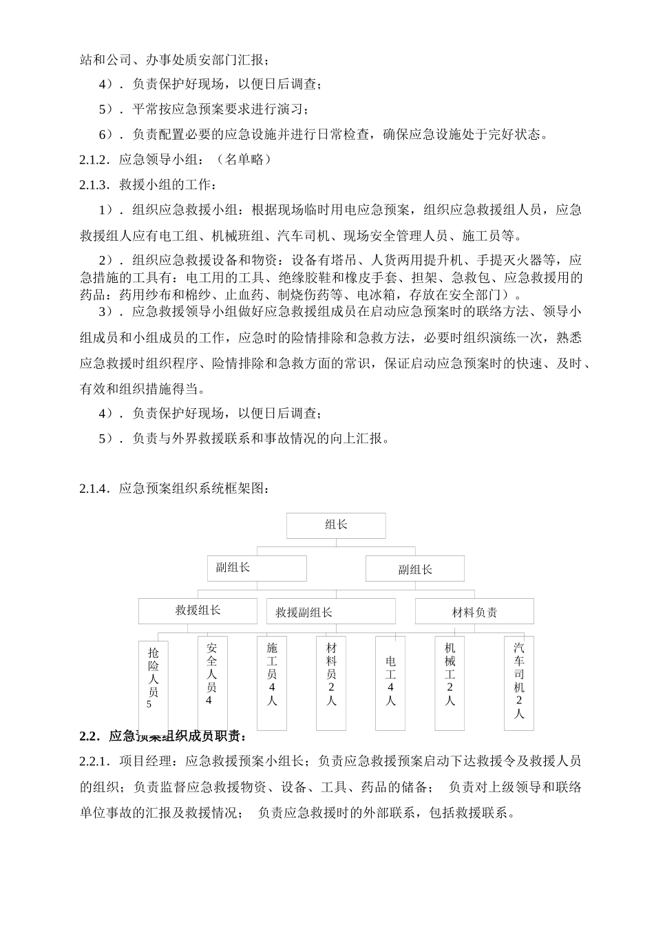 浙江某超高层现场临时用电应急预案专项方案_第3页