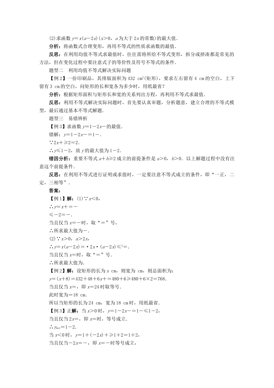 高中数学 第一章§5不等式的应用导学案 北师大版选修4-5_第2页