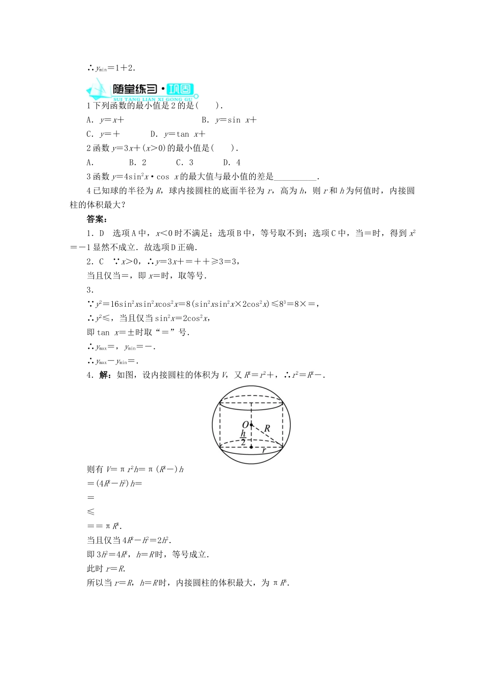 高中数学 第一章§5不等式的应用导学案 北师大版选修4-5_第3页