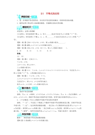 高中数学 第一章§5不等式的应用导学案 北师大版选修4-5