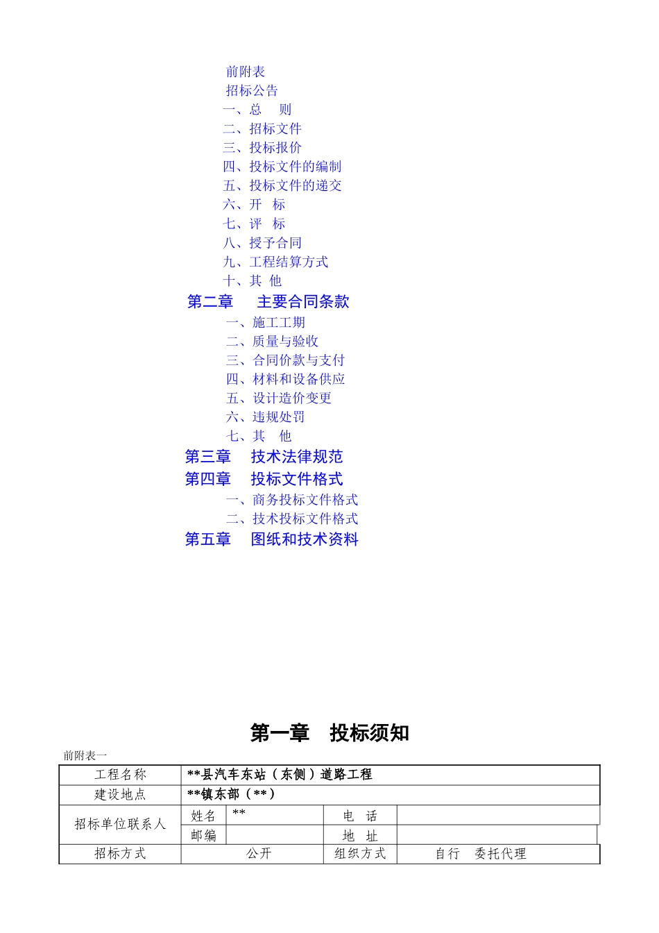 浙江某道路工程施工招标文件_第2页