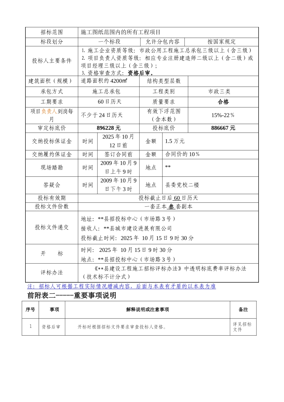 浙江某道路工程施工招标文件_第3页