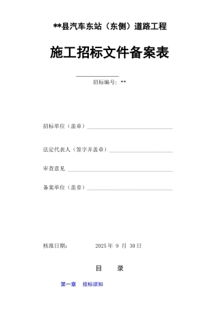 浙江某道路工程施工招标文件