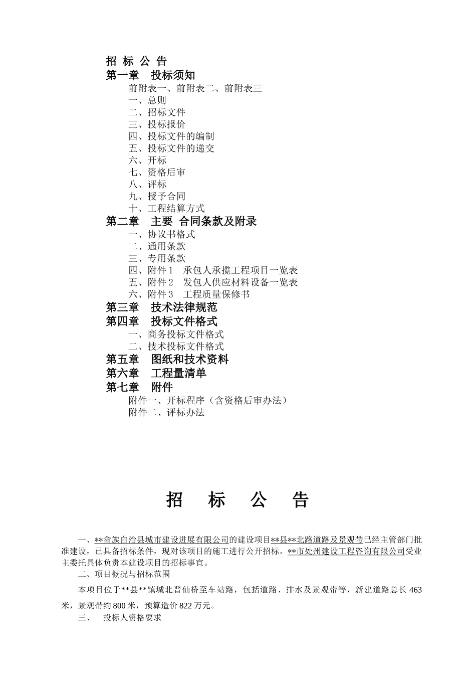 浙江某道路及景观带项目施工招标文件_第2页