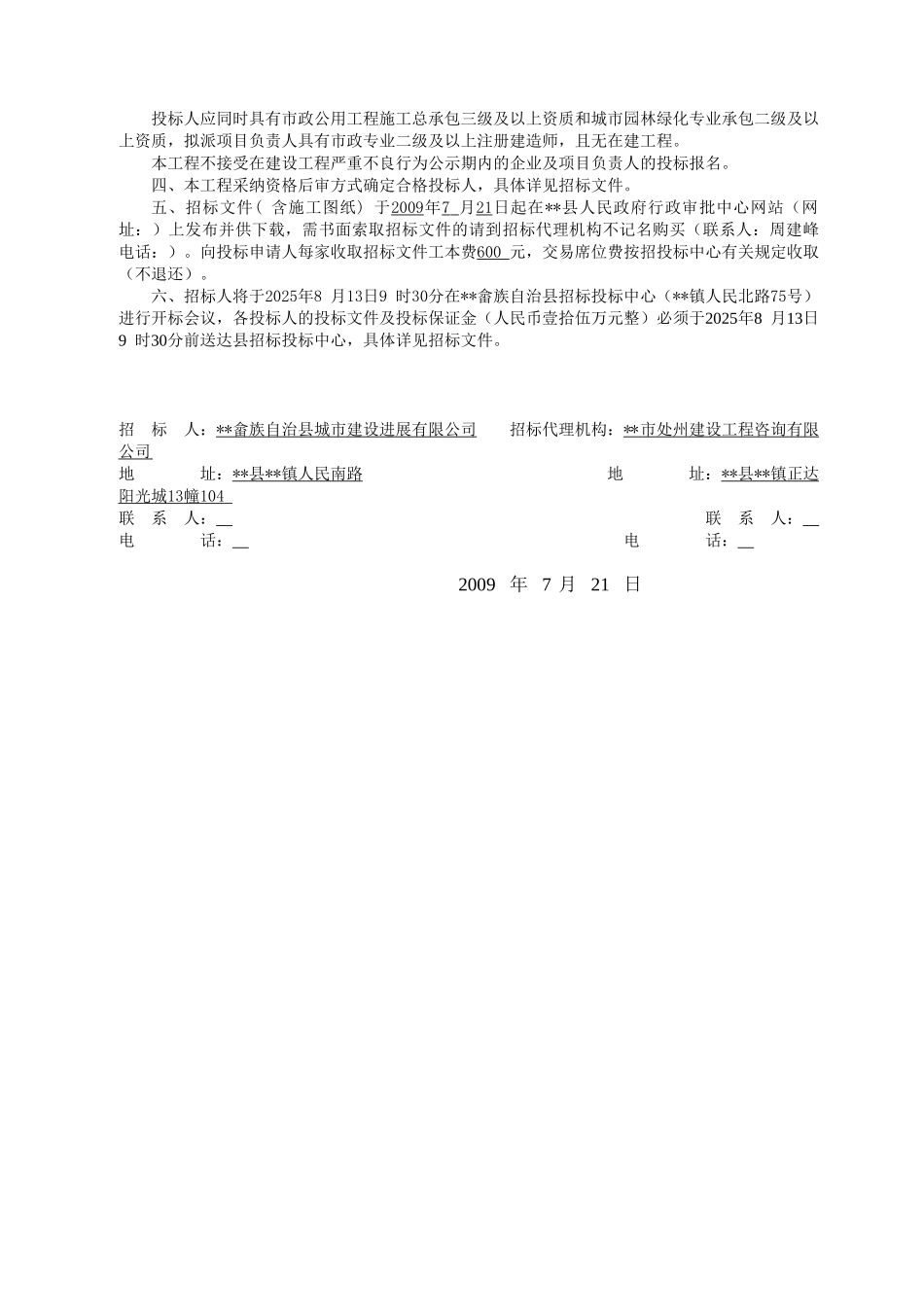 浙江某道路及景观带项目施工招标文件_第3页