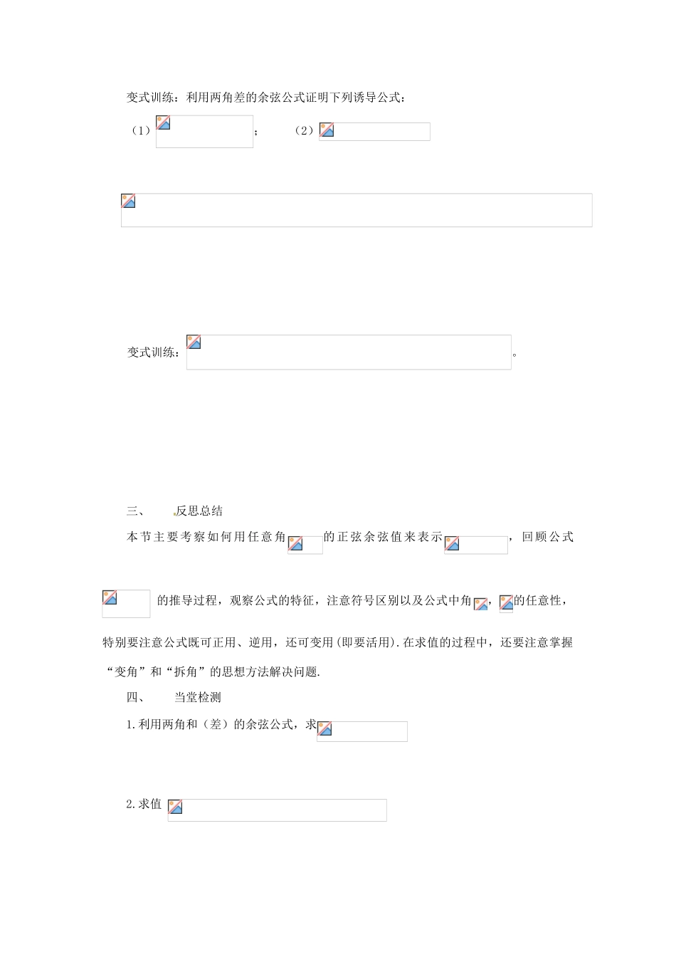 高中数学 第三章 三角恒等变换 3.1.1 两角差的余弦公式学案 新人教A版必修4-新人教A版高一必修4数学学案_第3页