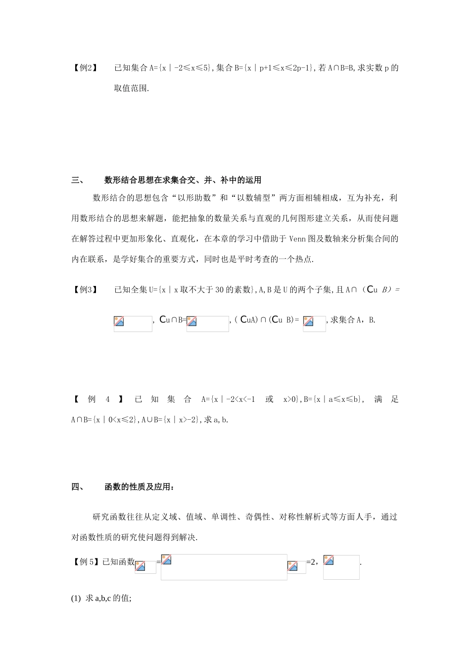 高中数学 第一章 集合与函数概念（小结）学案 新人教A版必修1_第2页