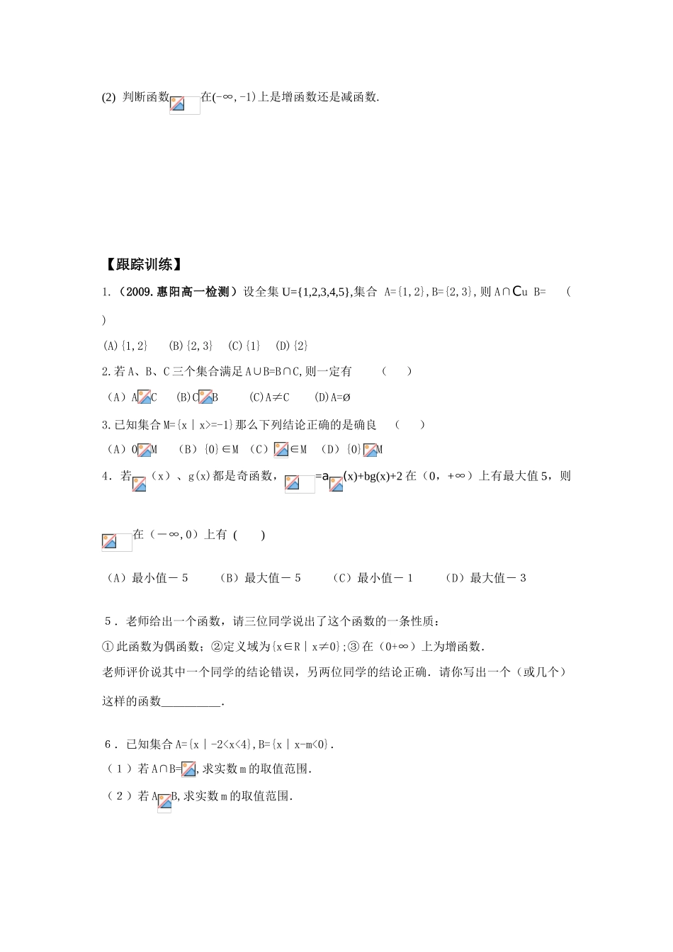 高中数学 第一章 集合与函数概念（小结）学案 新人教A版必修1_第3页