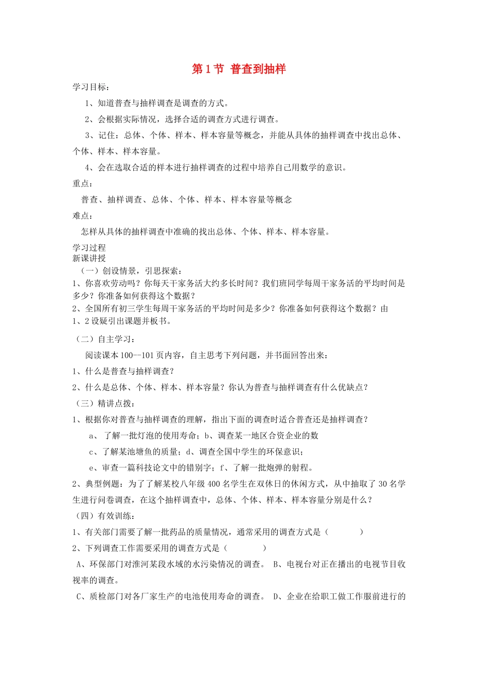 高中数学 第一章 统计 1.1 从普查到抽样学案 北师大版必修3-北师大版高一必修3数学学案_第1页