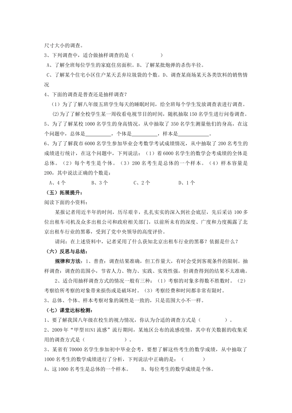 高中数学 第一章 统计 1.1 从普查到抽样学案 北师大版必修3-北师大版高一必修3数学学案_第2页