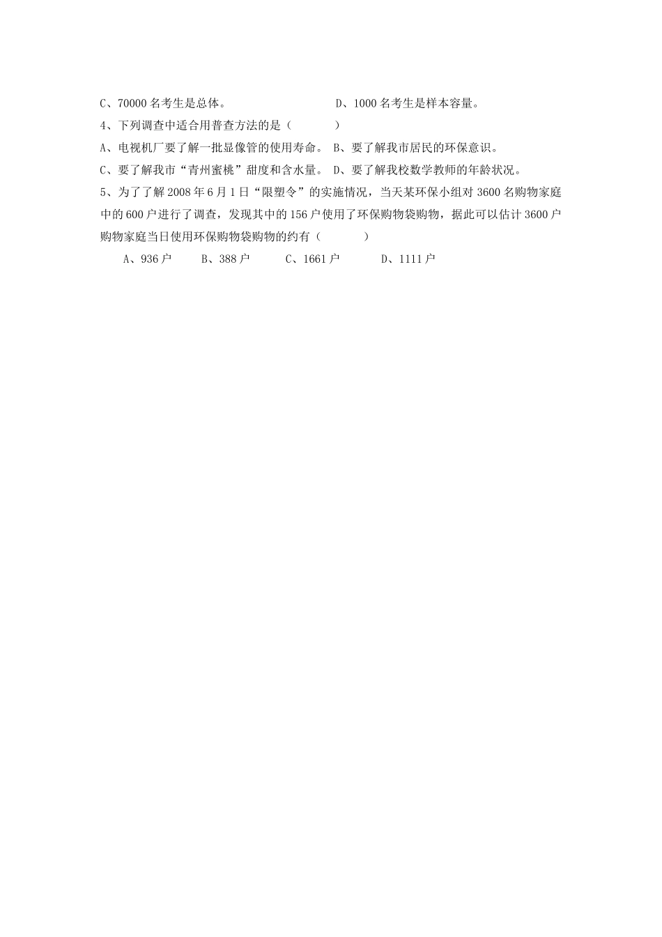 高中数学 第一章 统计 1.1 从普查到抽样学案 北师大版必修3-北师大版高一必修3数学学案_第3页