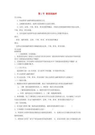 高中数学 第一章 统计 1.1 从普查到抽样学案 北师大版必修3-北师大版高一必修3数学学案