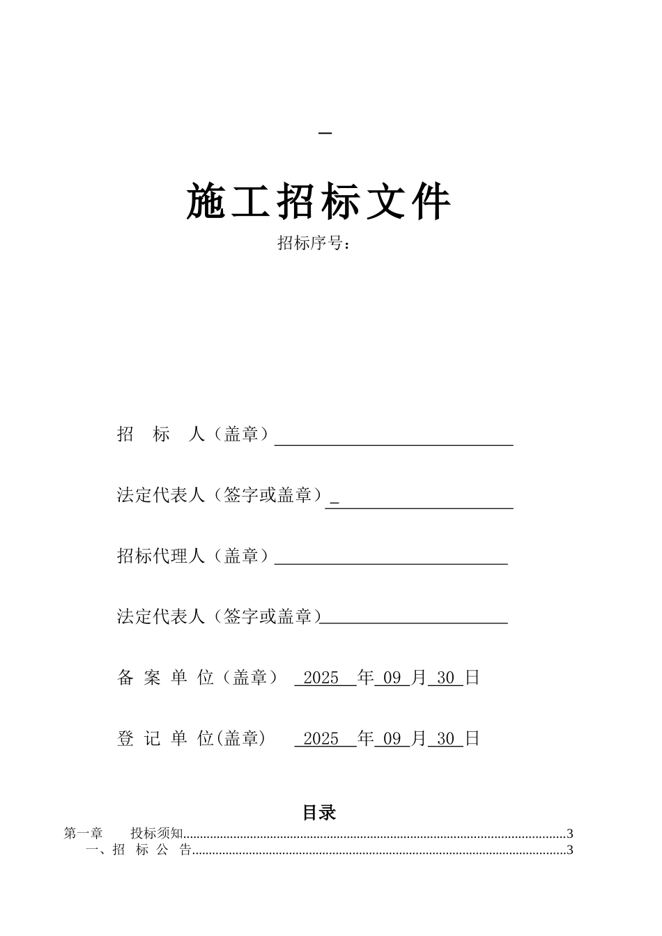 浙江某道路绿化工程施工招标文件_第1页