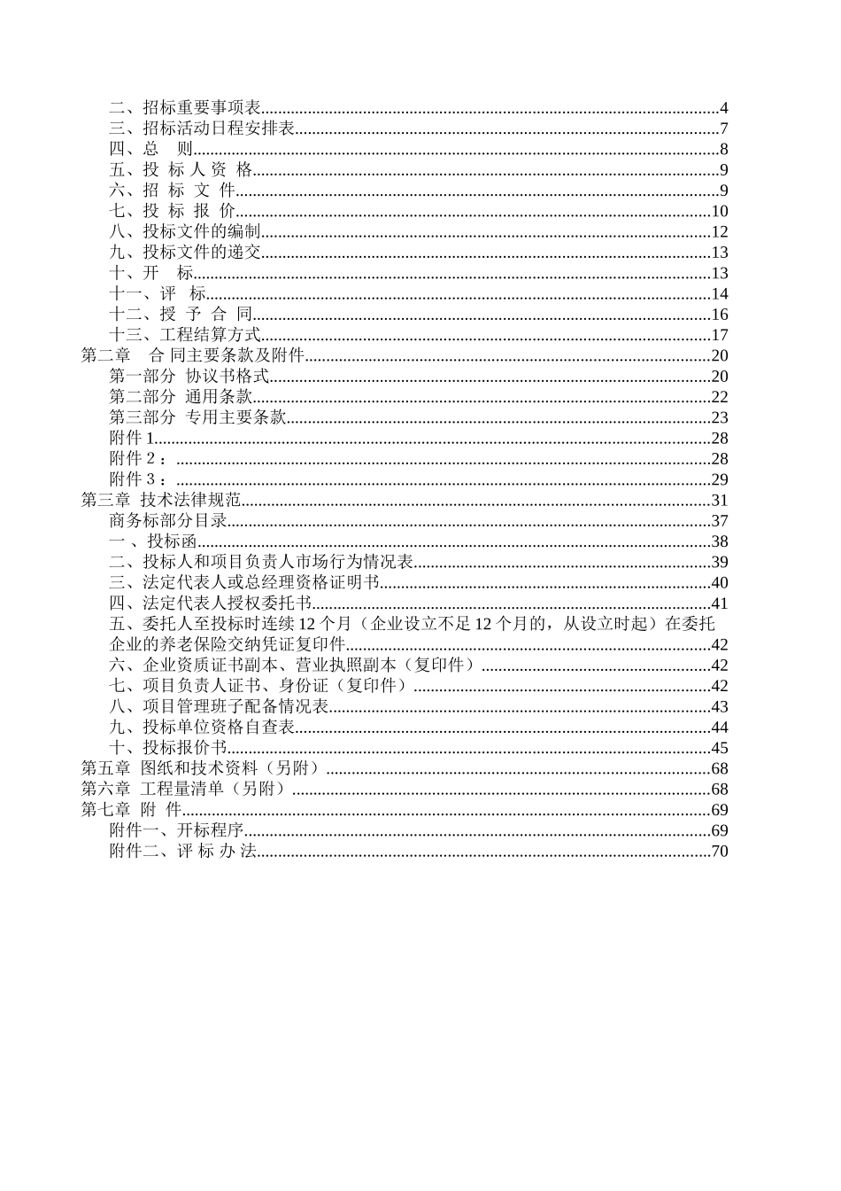 浙江某道路绿化工程施工招标文件_第2页