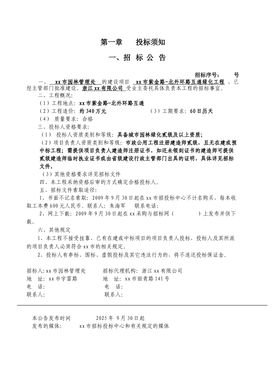 浙江某道路绿化工程施工招标文件_第3页