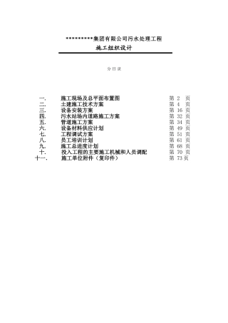 浙江某酒厂污水处理工程施工组织设计