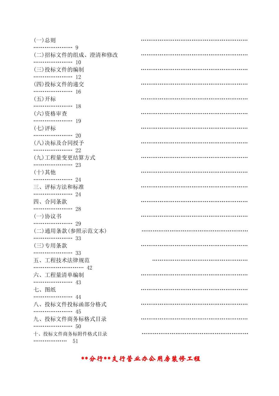 浙江某银行营业办公用房施工招标文件_第2页