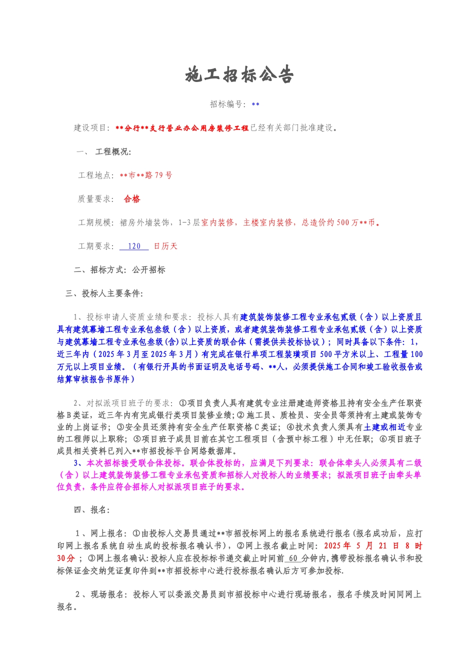 浙江某银行营业办公用房施工招标文件_第3页