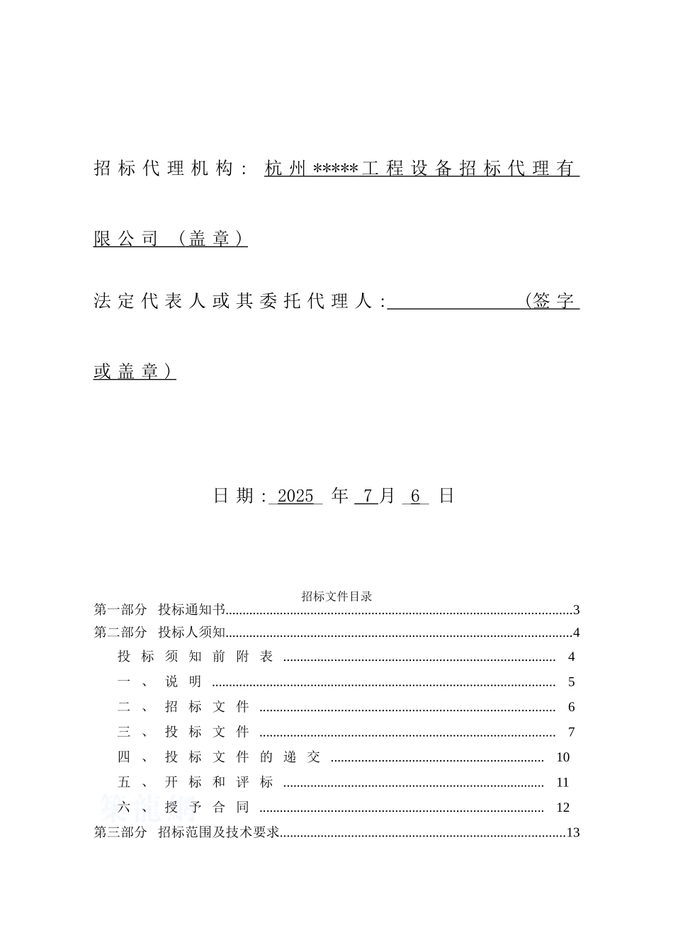 浙江某集团进户门招标文件_第3页