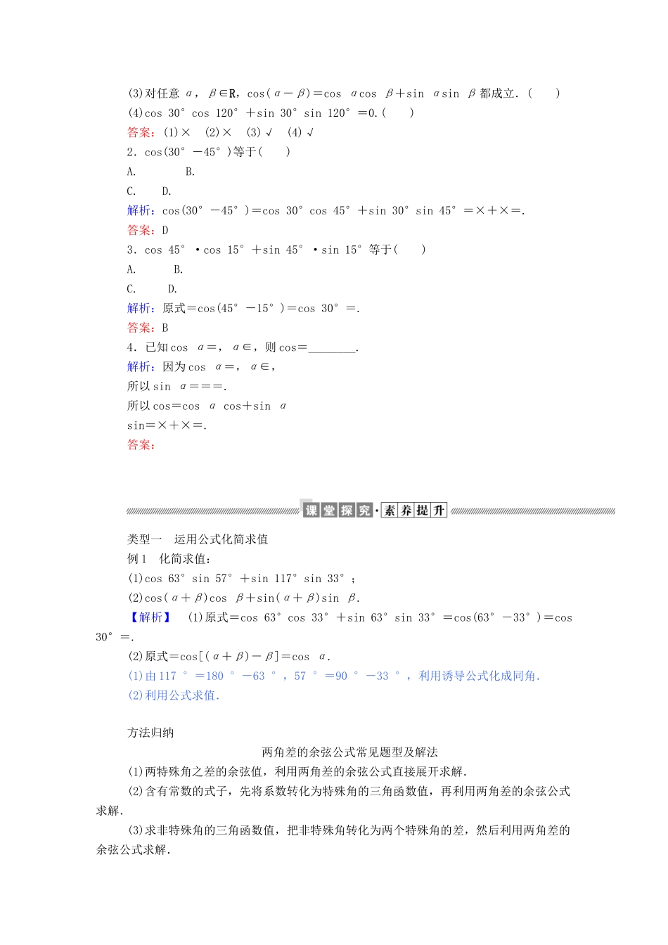 高中数学 第三章 三角恒等变换 3.1.1 两角差的余弦公式学案（含解析）新人教A版必修4-新人教A版高一必修4数学学案_第2页