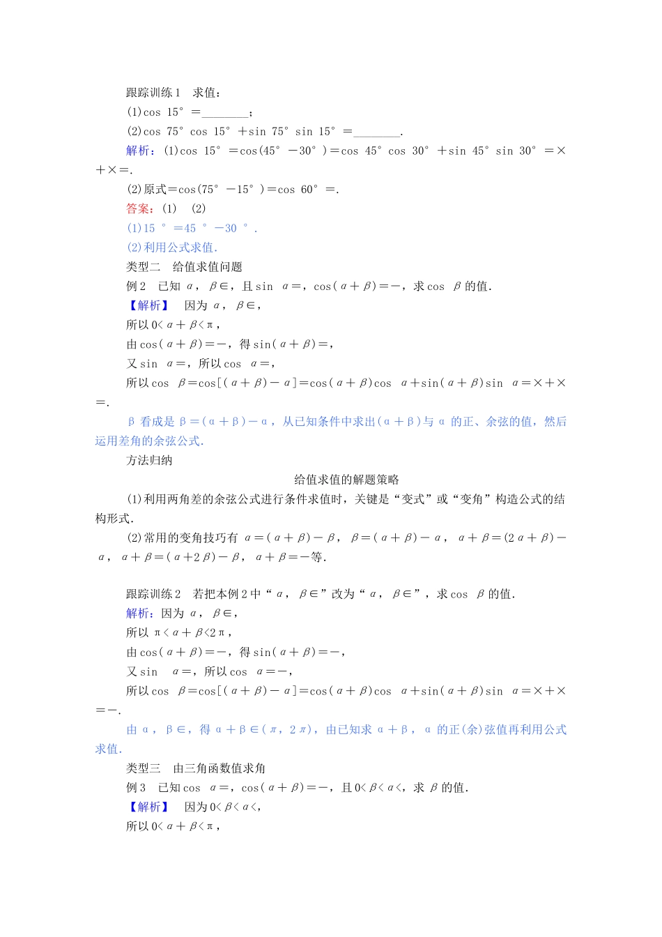 高中数学 第三章 三角恒等变换 3.1.1 两角差的余弦公式学案（含解析）新人教A版必修4-新人教A版高一必修4数学学案_第3页