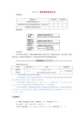 高中数学 第三章 三角恒等变换 3.1.1 两角差的余弦公式学案（含解析）新人教A版必修4-新人教A版高一必修4数学学案