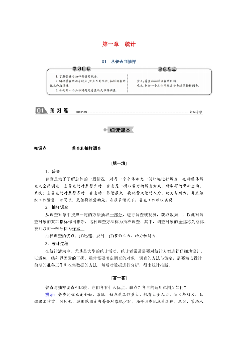高中数学 第一章 统计 1.1 从普查到抽样学案（含解析）北师大版必修3-北师大版高一必修3数学学案_第1页